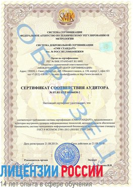 Образец сертификата соответствия аудитора №ST.RU.EXP.00006030-2 Радужный Сертификат ISO 27001